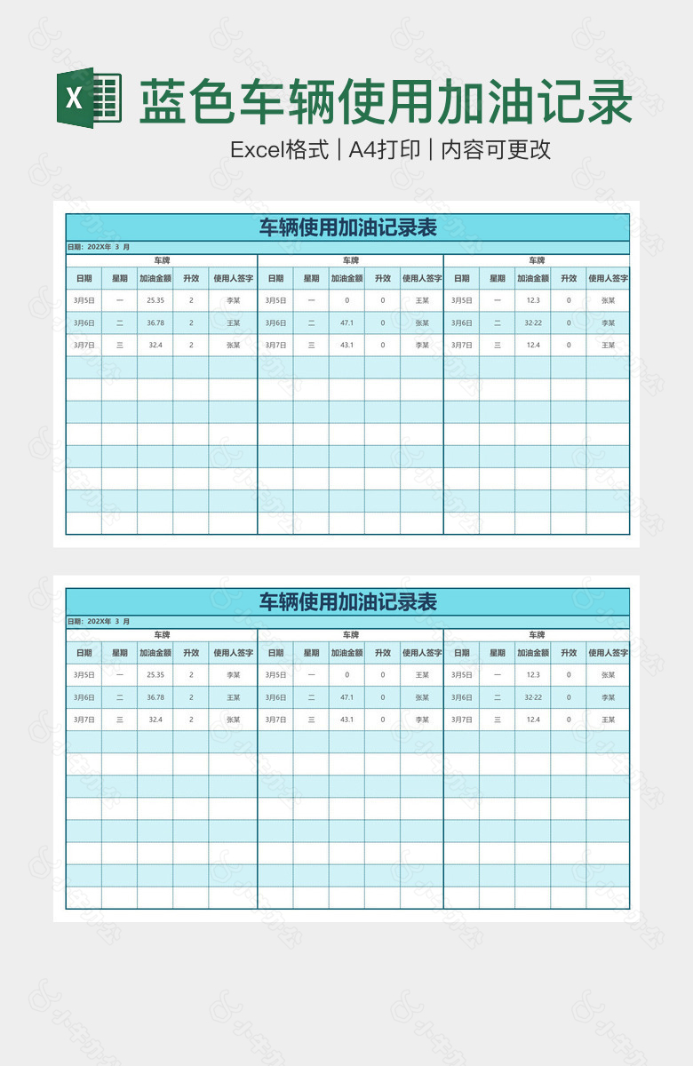 蓝色车辆使用加油记录表