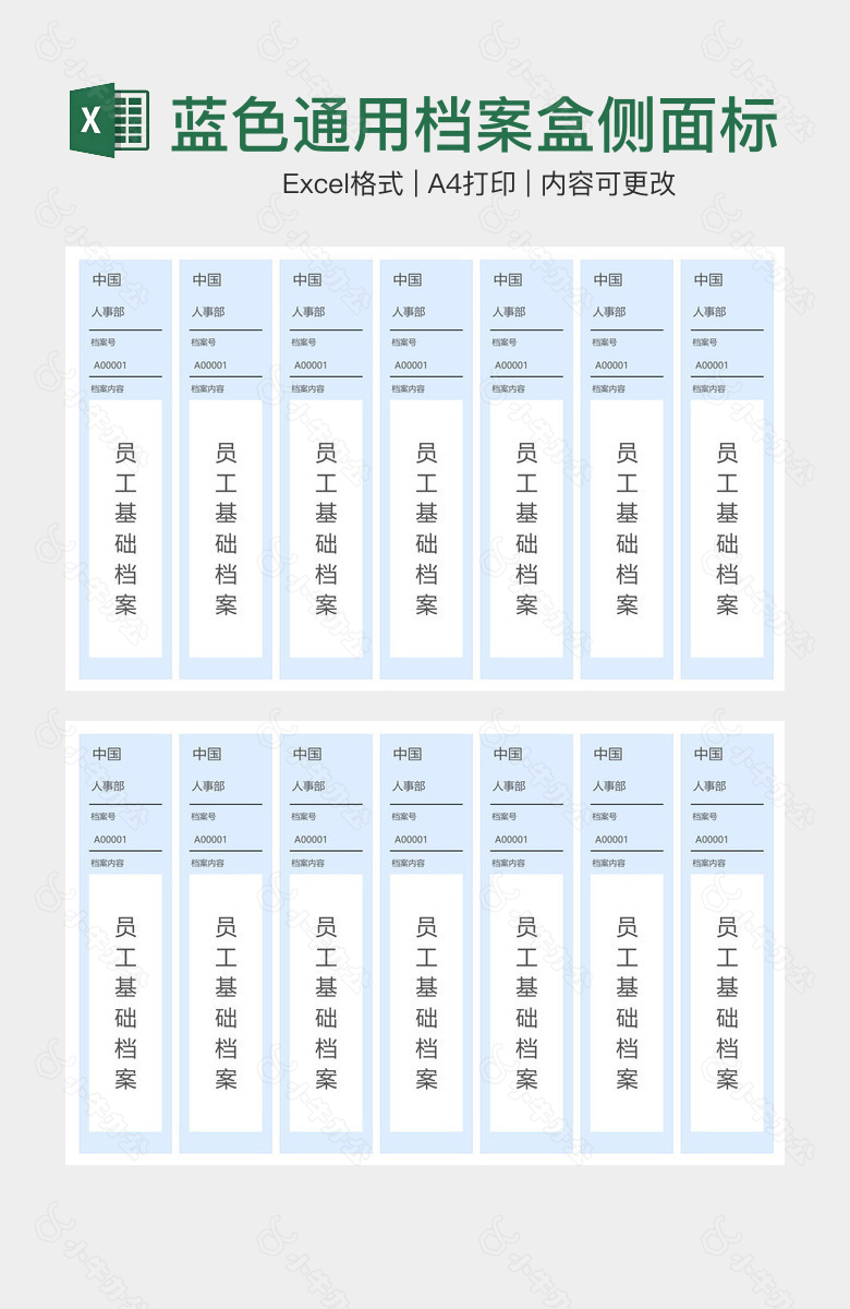 蓝色通用档案盒侧面标签