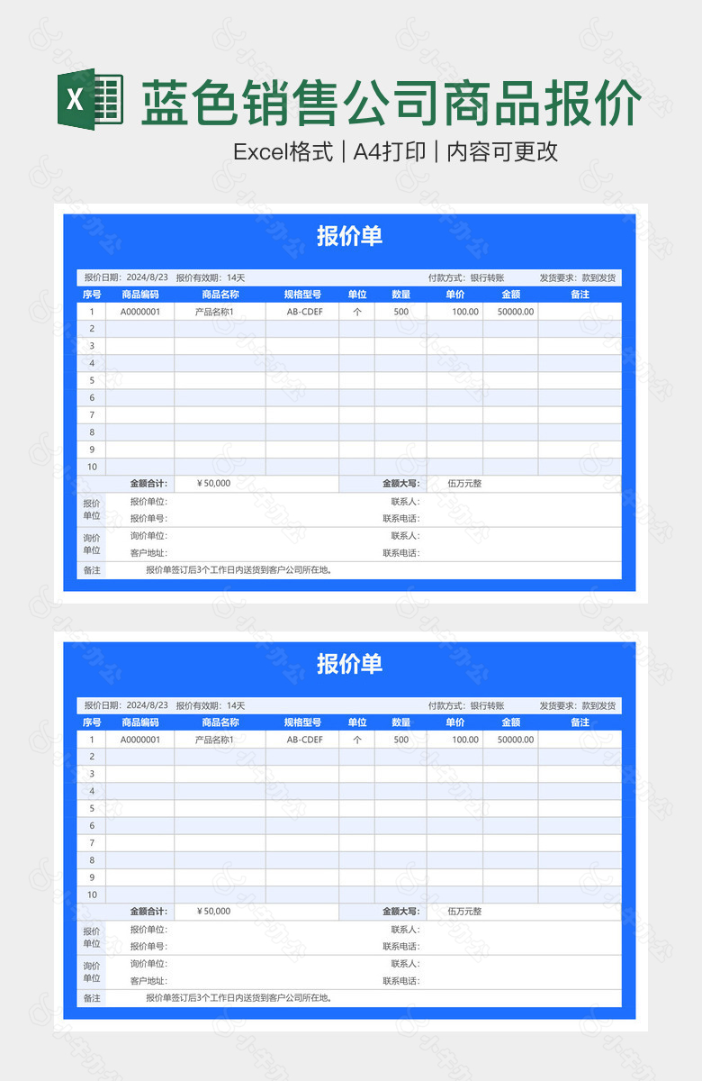 蓝色销售公司商品报价单