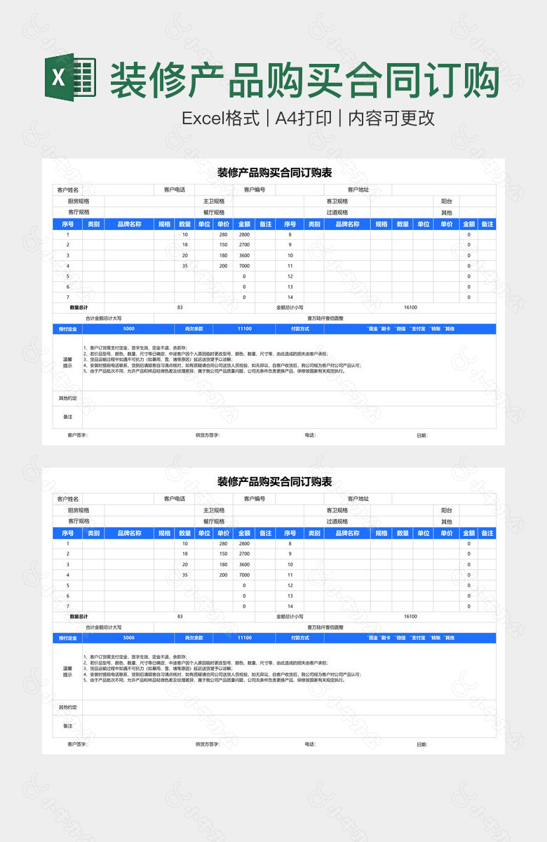 装修产品购买合同订购表