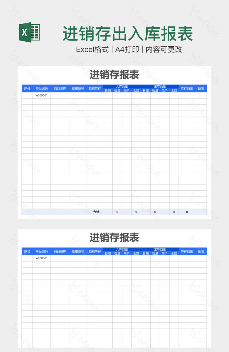 进销存出入库报表