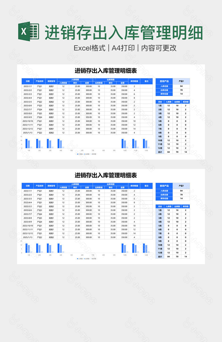 进销存出入库管理明细表