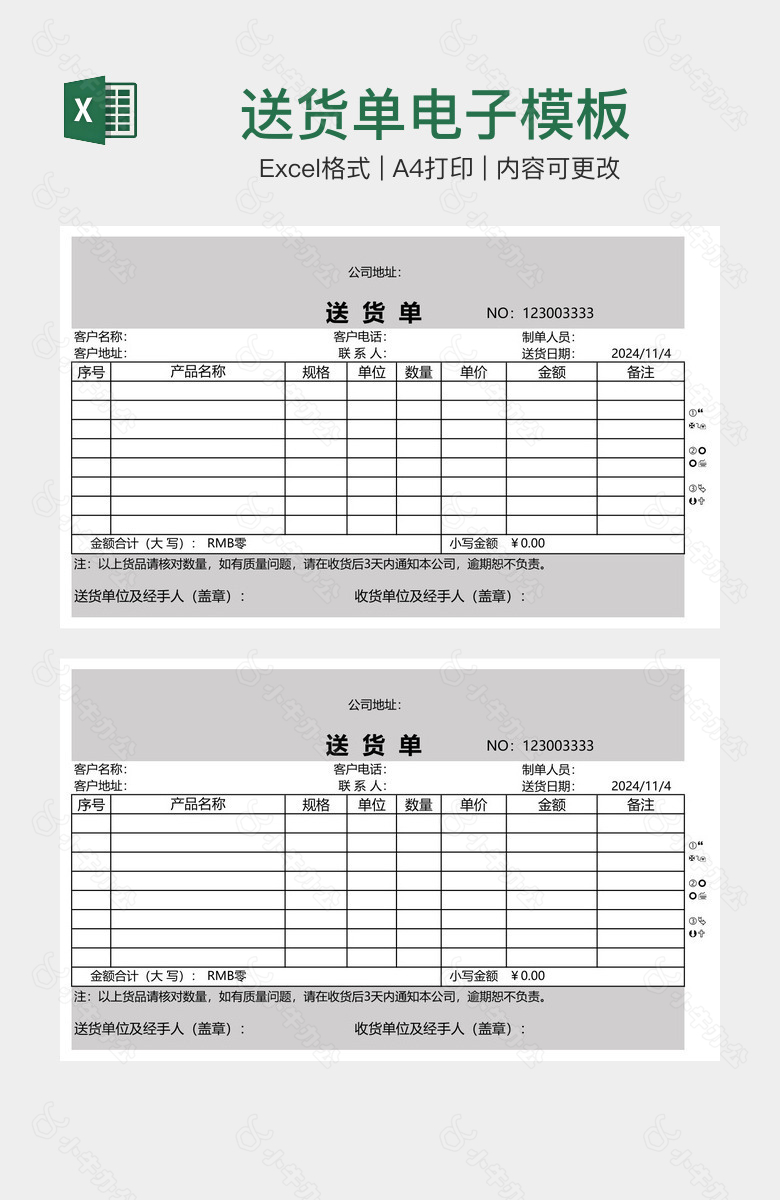 送货单电子模板