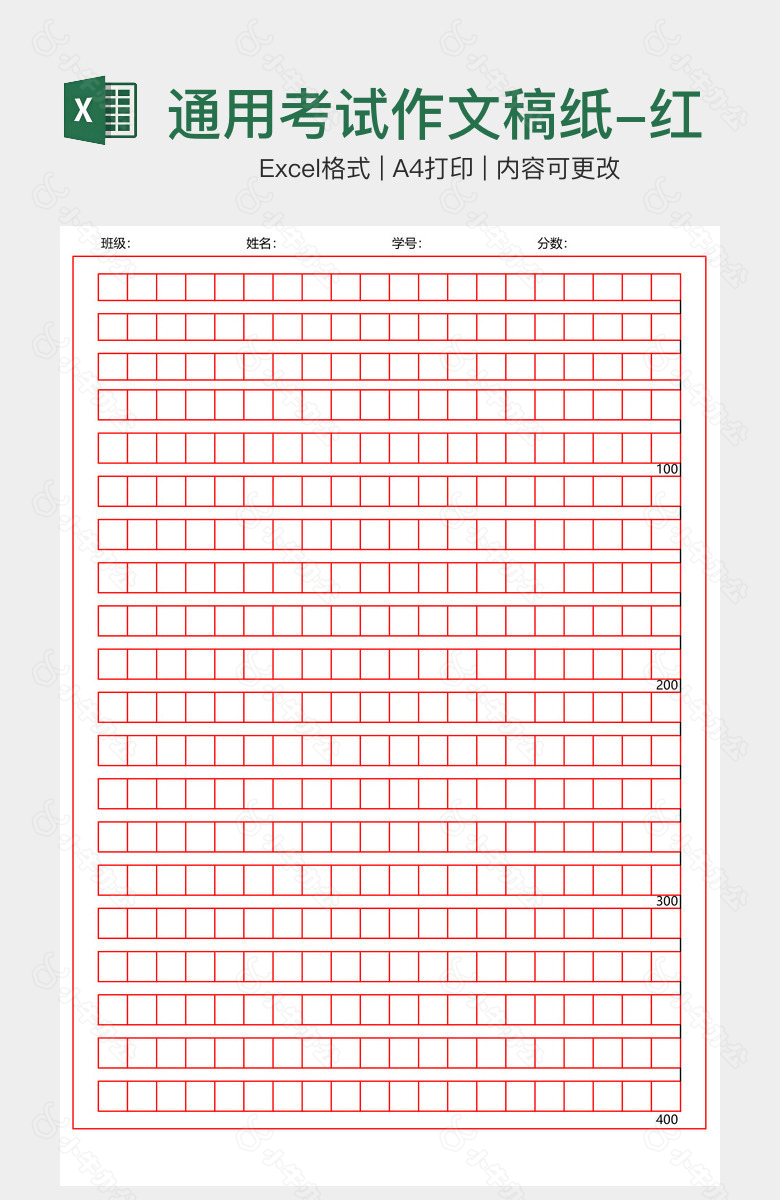 通用考试作文稿纸-红