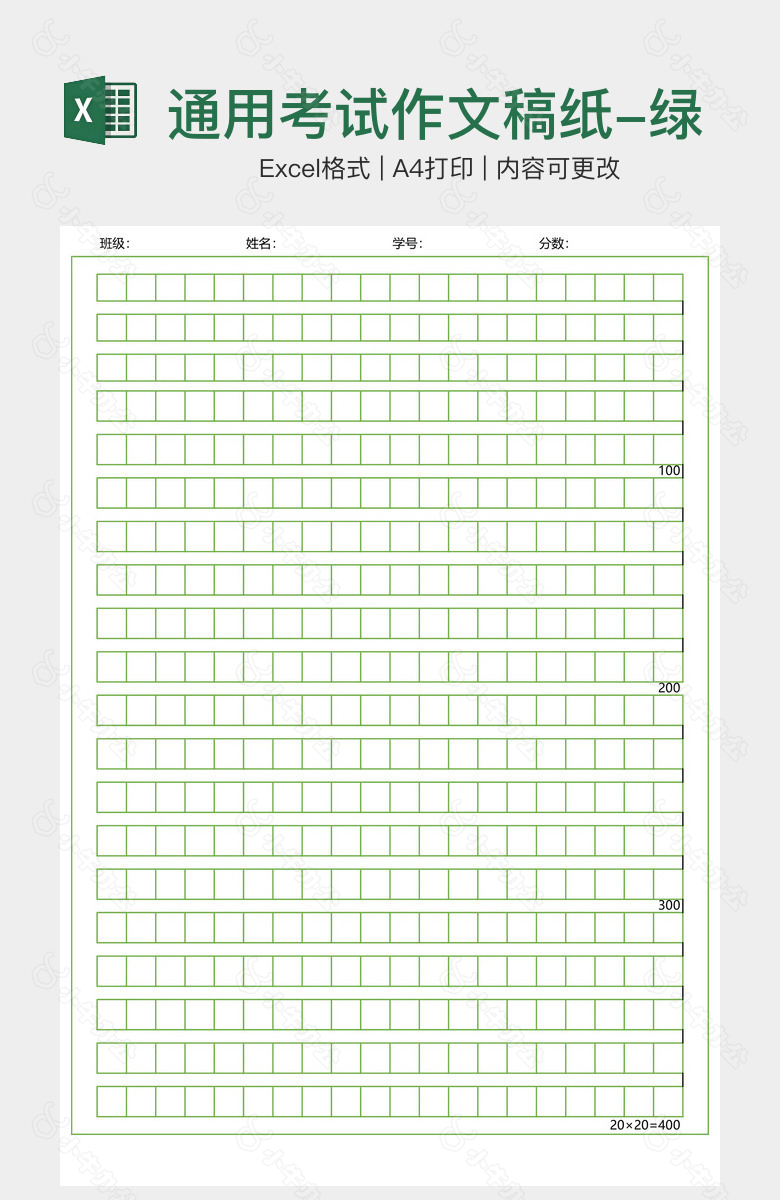 通用考试作文稿纸-绿