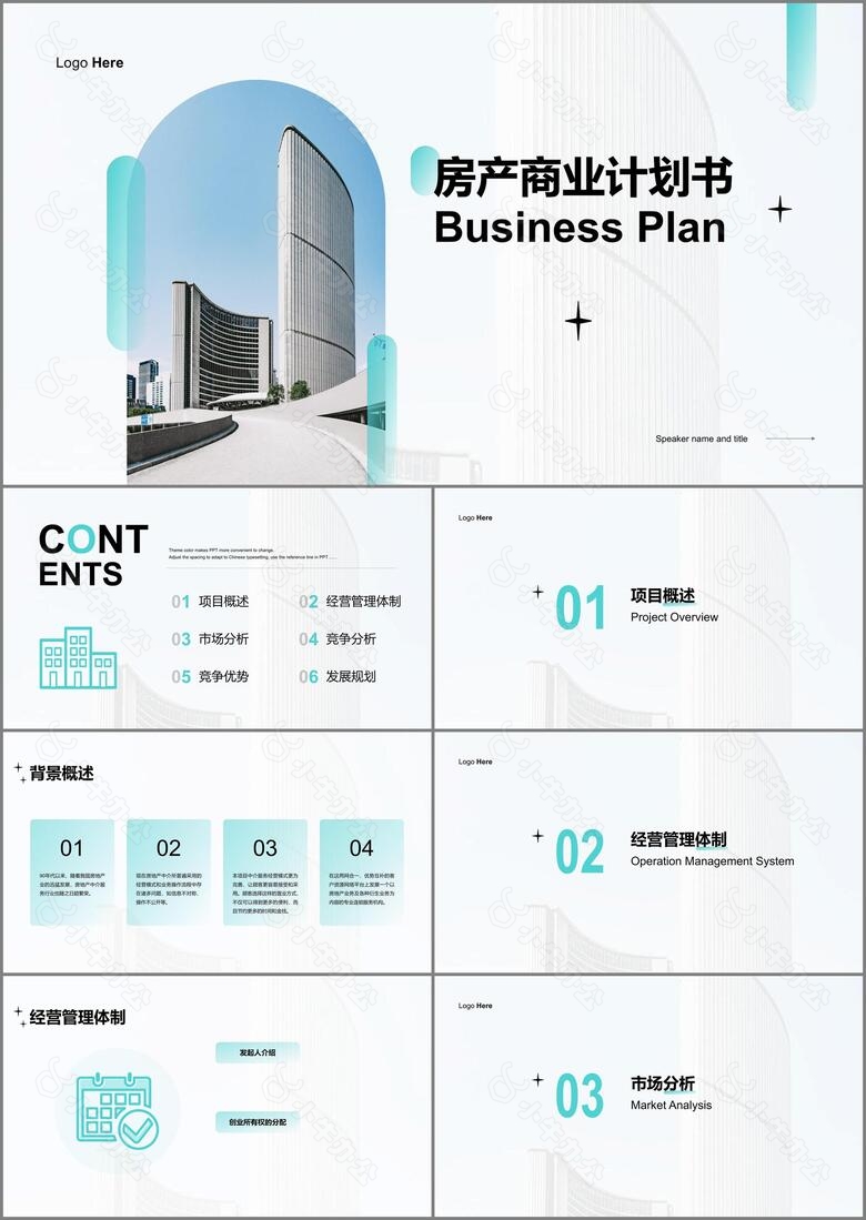 白色商务房地产商业计划书PPT案例