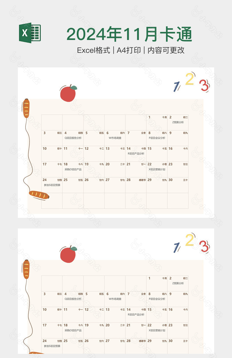 2024年11月卡通日历