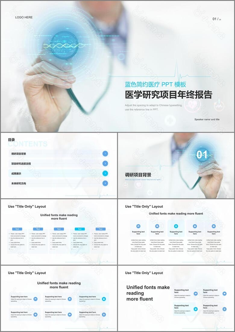 白色简约医疗学术研究年终报告PPT