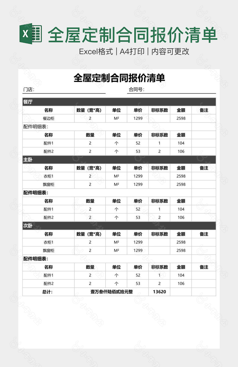 全屋定制合同报价清单