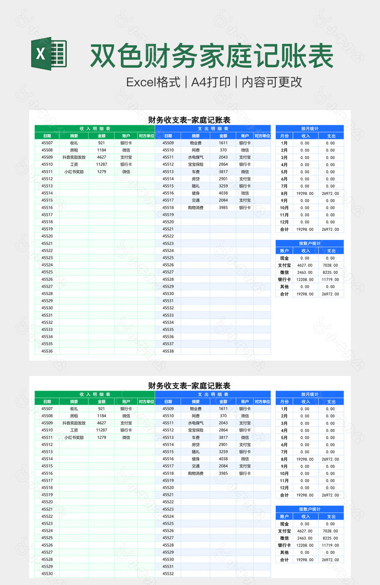 双色财务家庭记账表