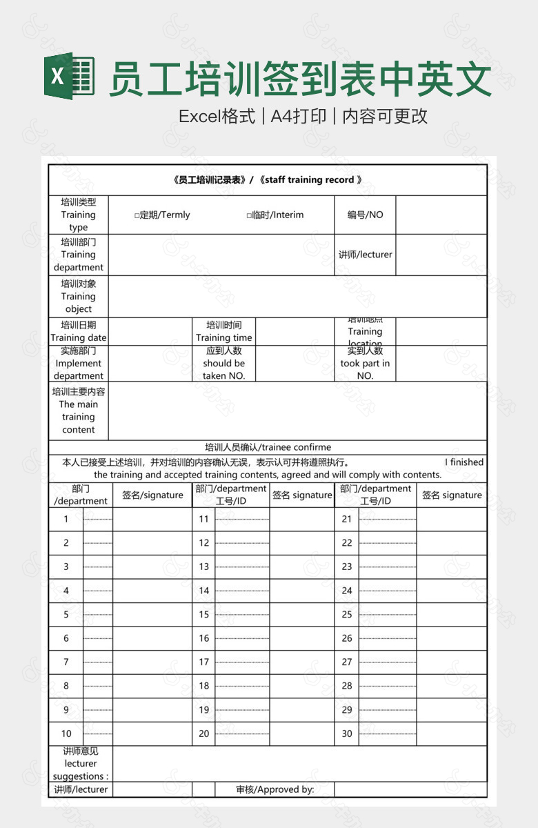 员工培训签到表中英文版