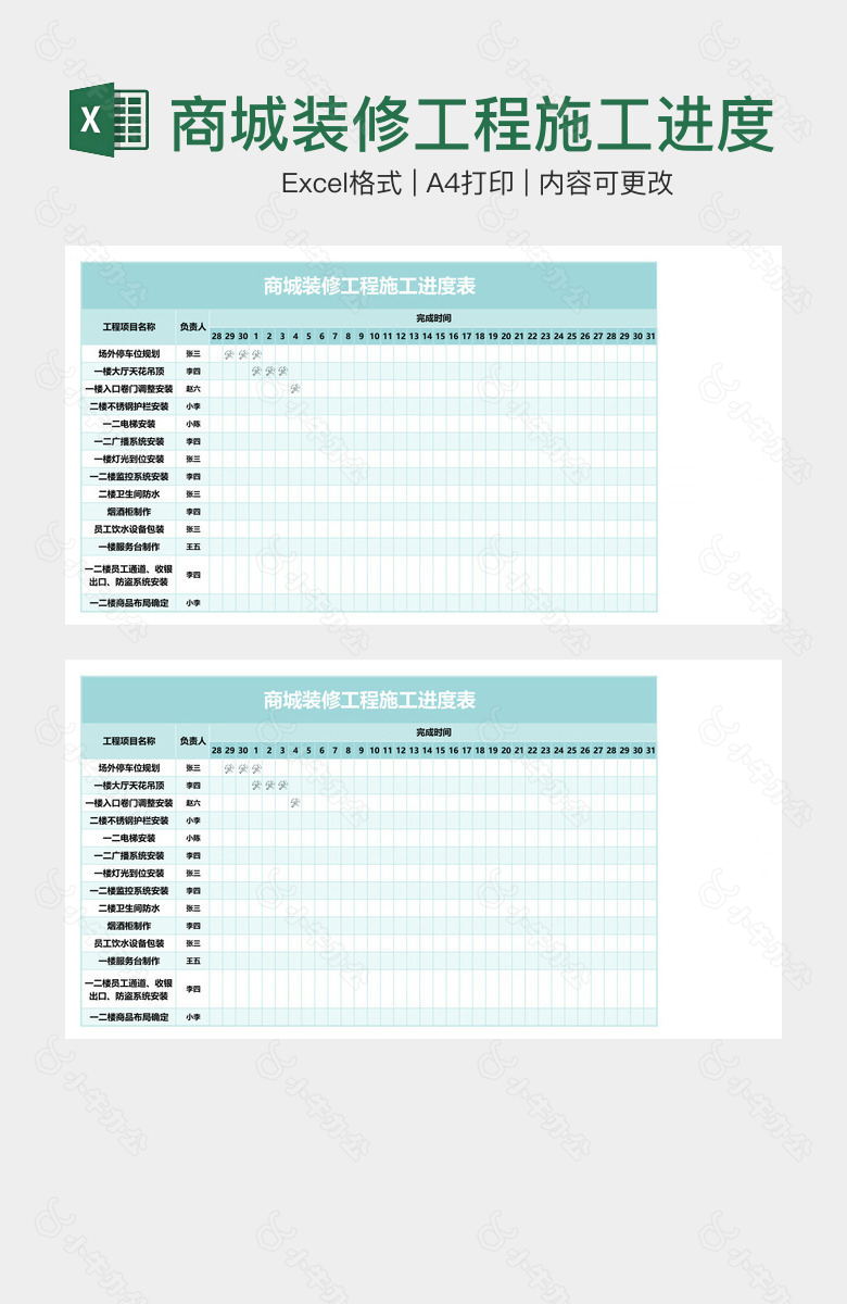 商城装修工程施工进度表