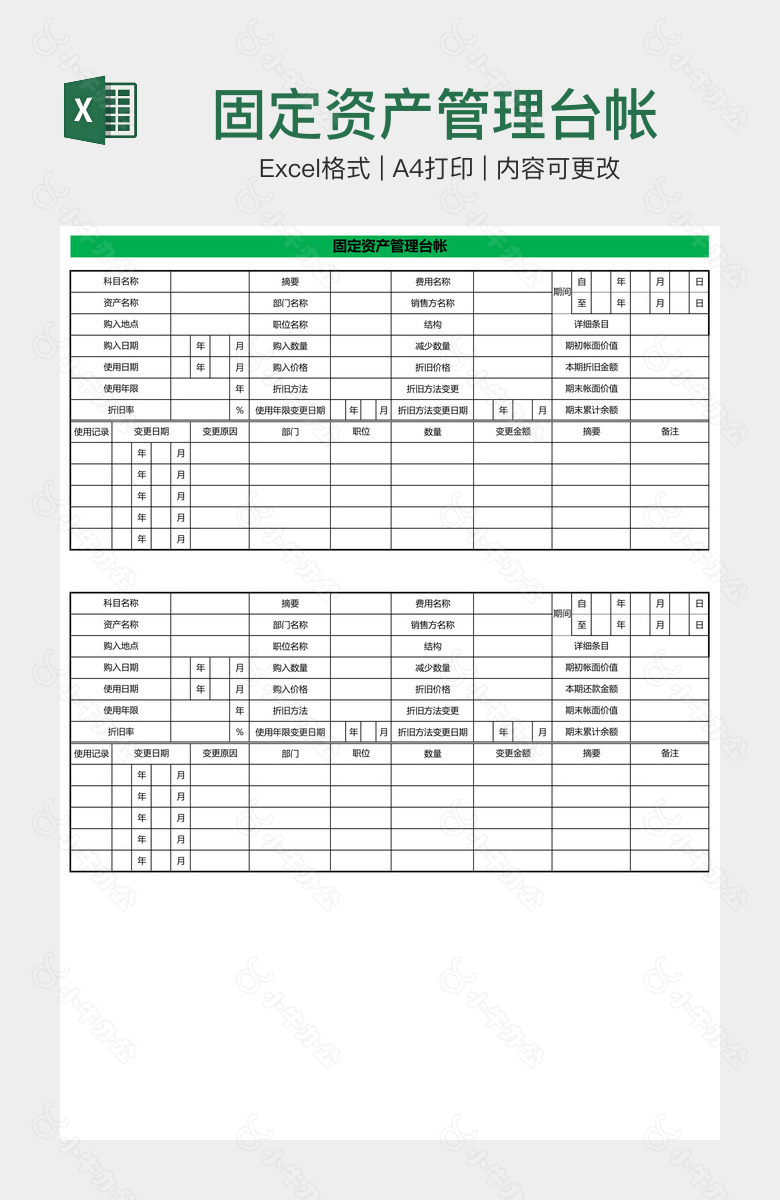 固定资产管理台帐