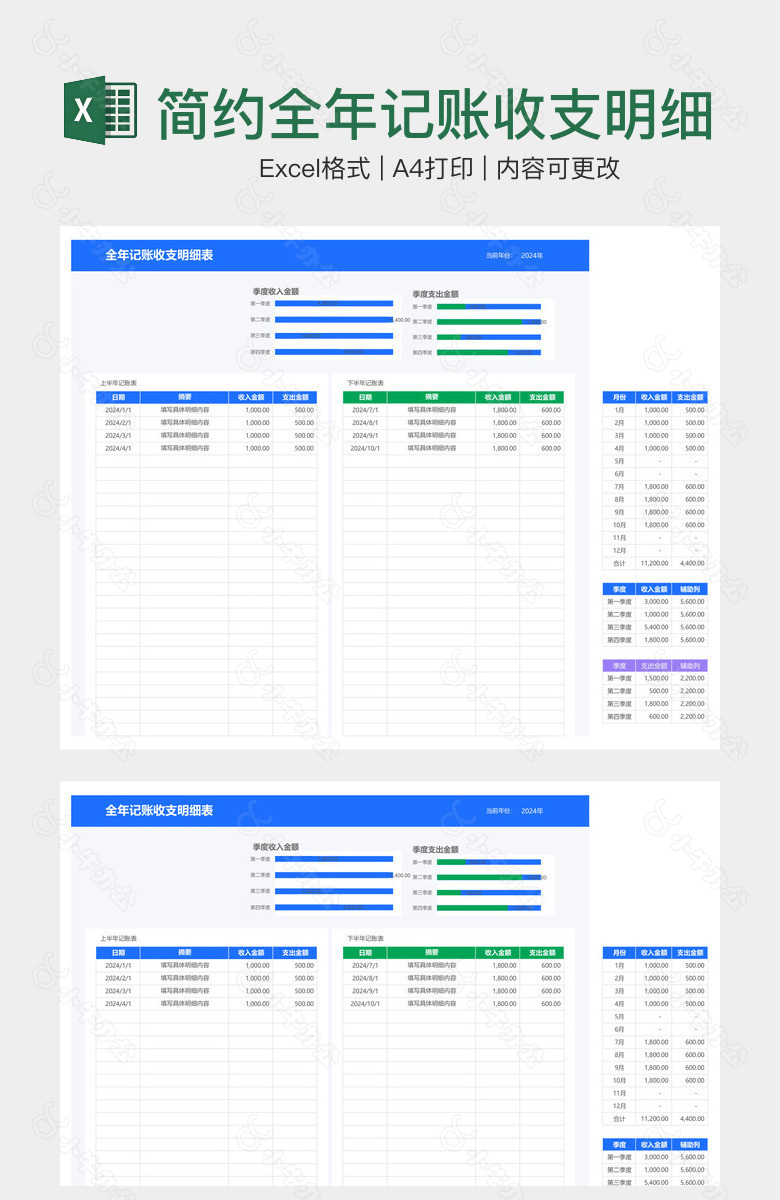 简约全年记账收支明细表