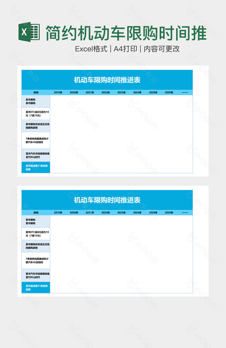 简约机动车限购时间推荐表