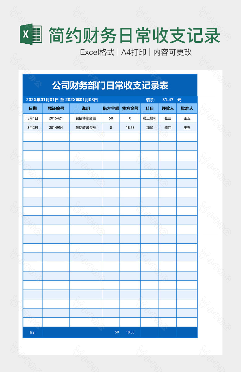 简约财务日常收支记录表