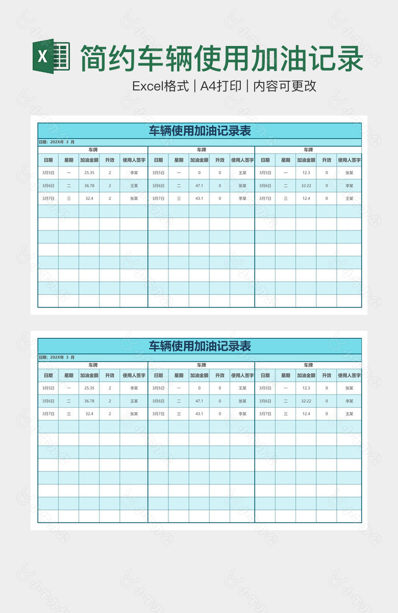 简约车辆使用加油记录表