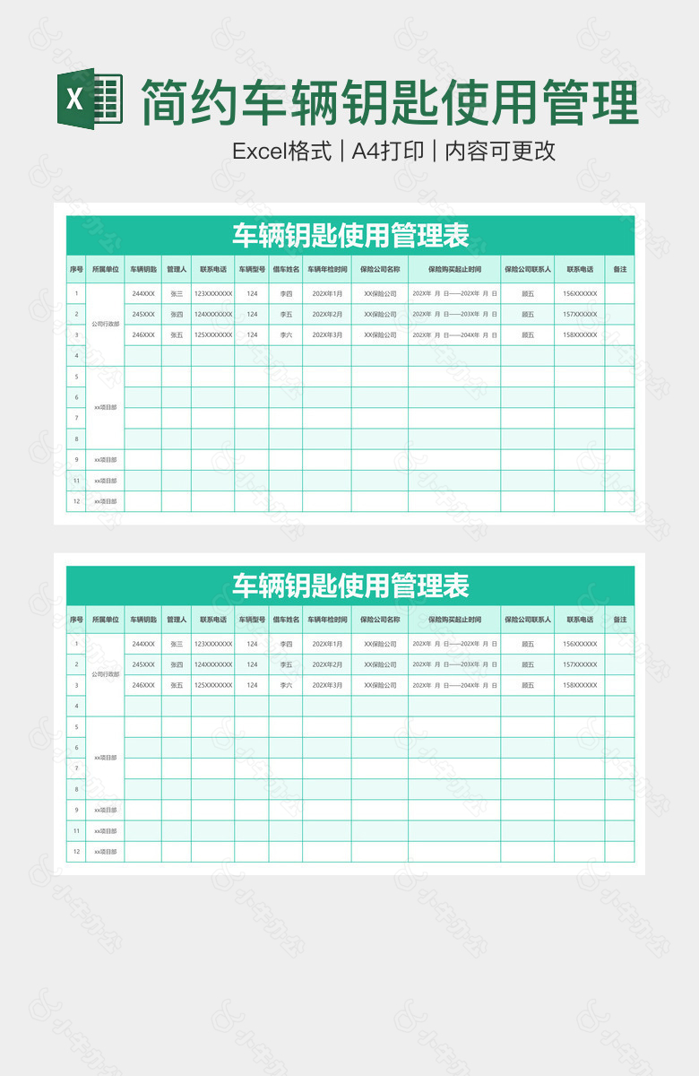 简约车辆钥匙使用管理表