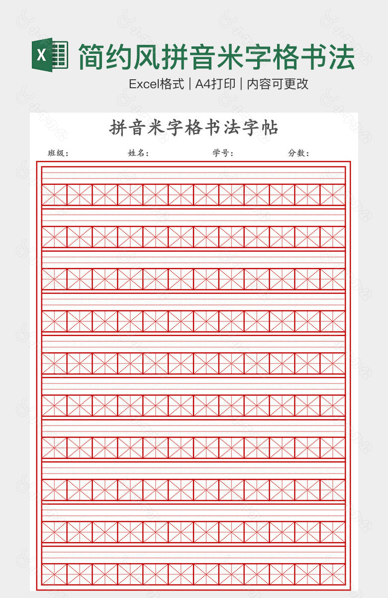 简约风拼音米字格书法字帖