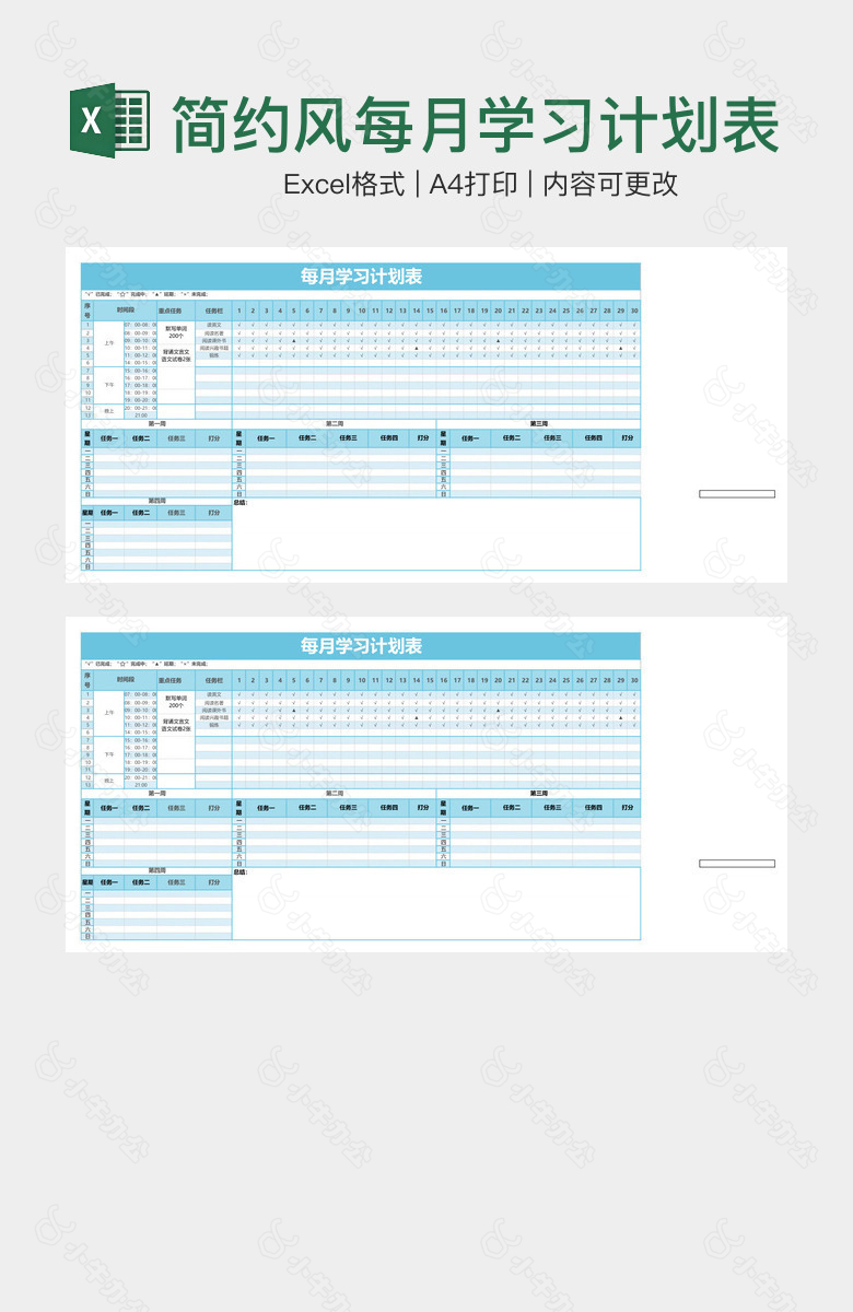 简约风每月学习计划表