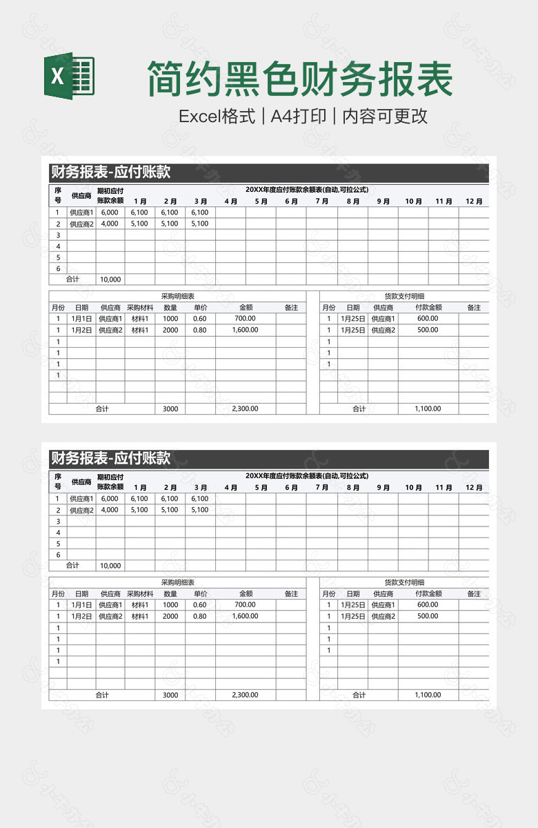 简约黑色财务报表