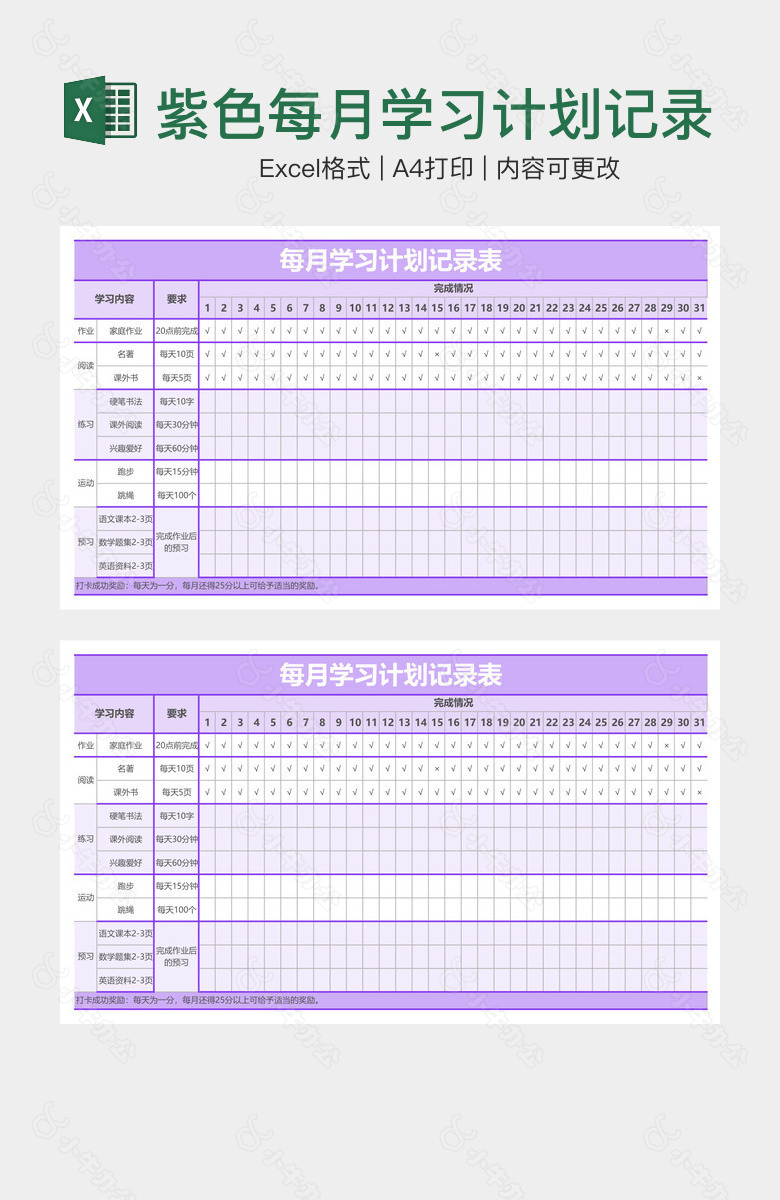 紫色每月学习计划记录表