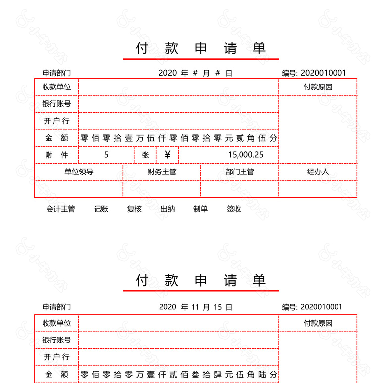 红色付款申请单no.2