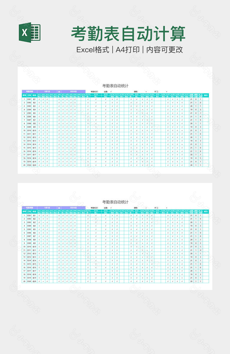 考勤表自动计算