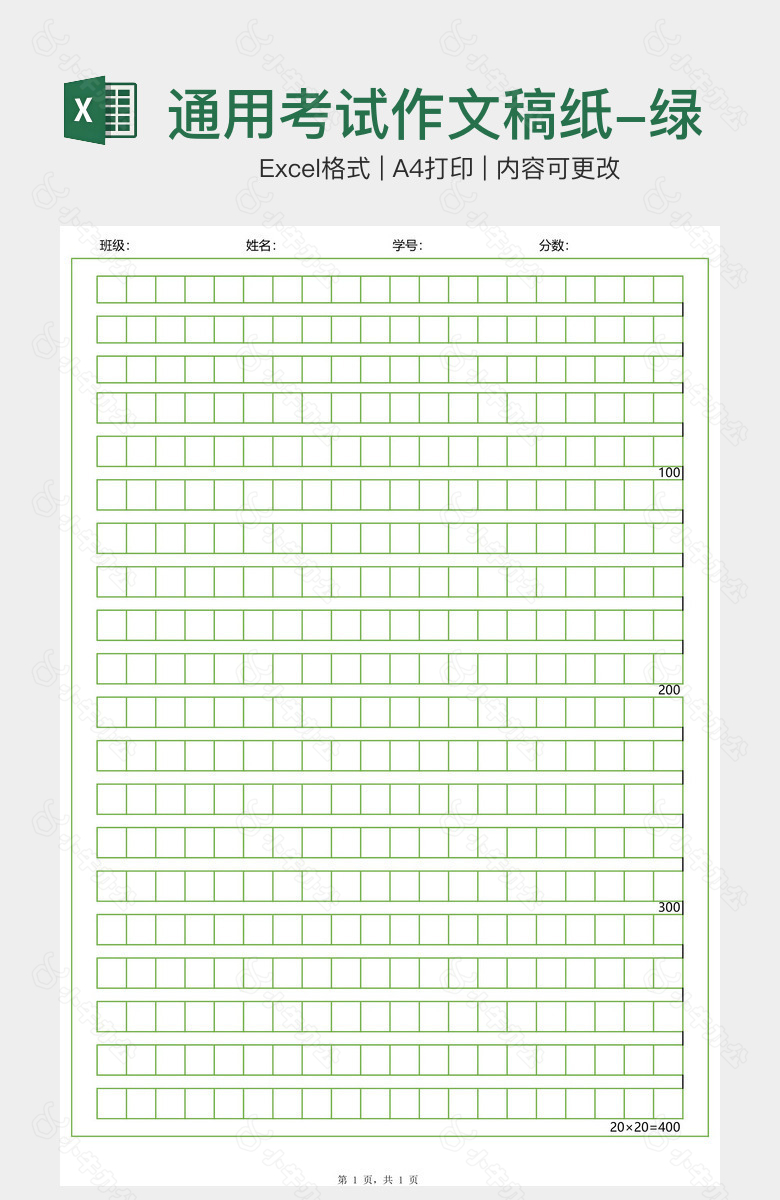 通用考试作文稿纸-绿