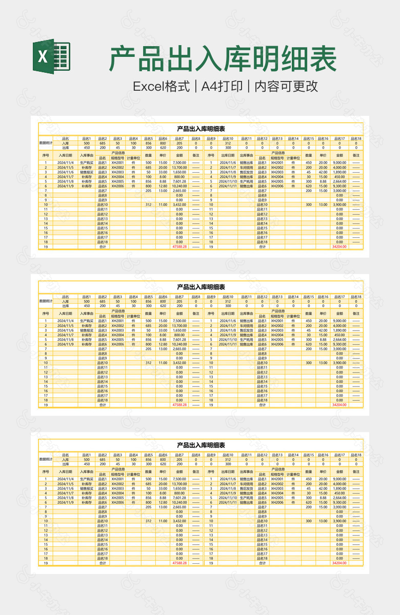 产品出入库明细表