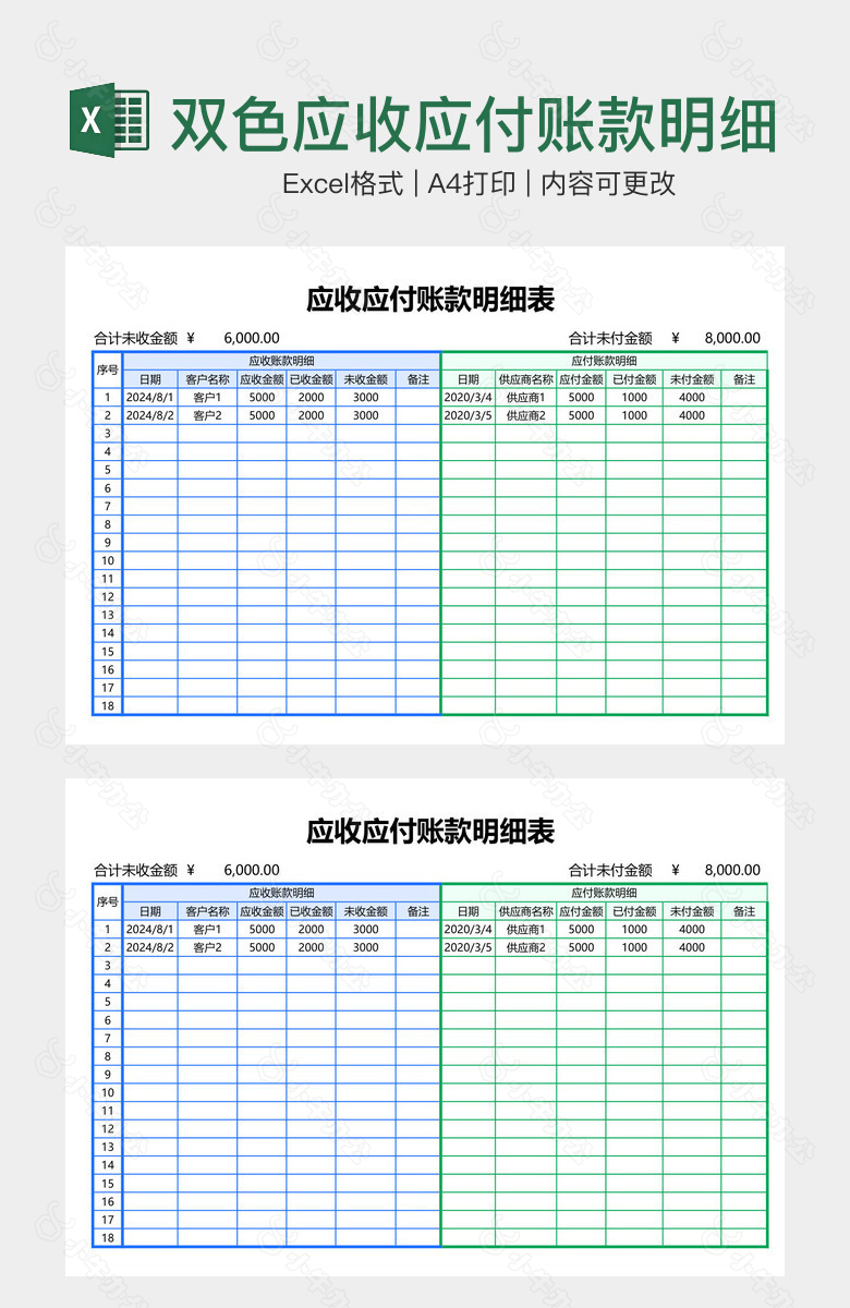 双色应收应付账款明细表