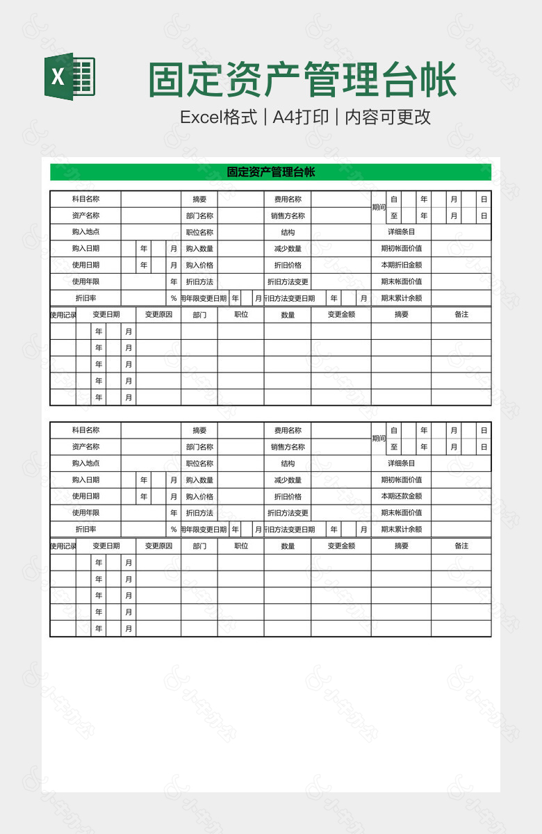 固定资产管理台帐