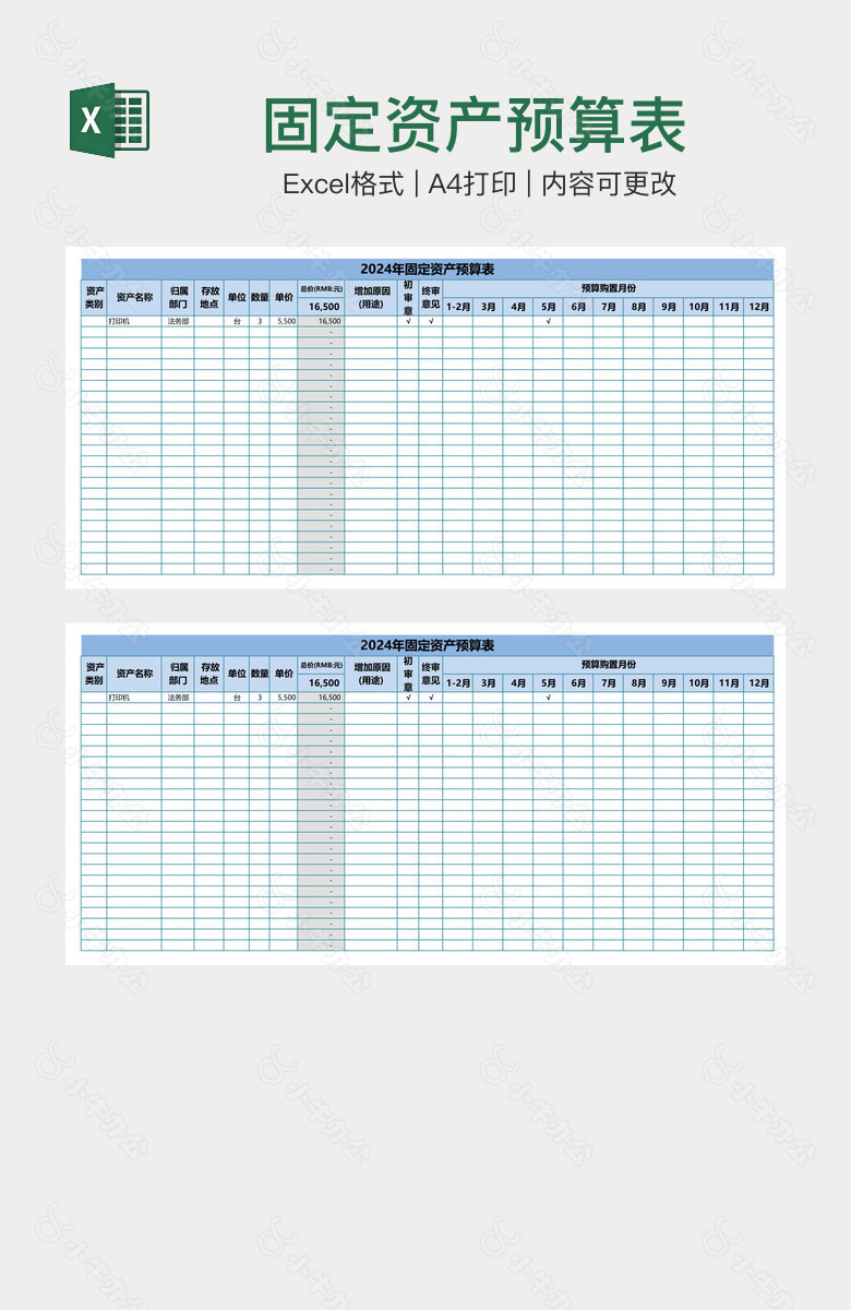 固定资产预算表