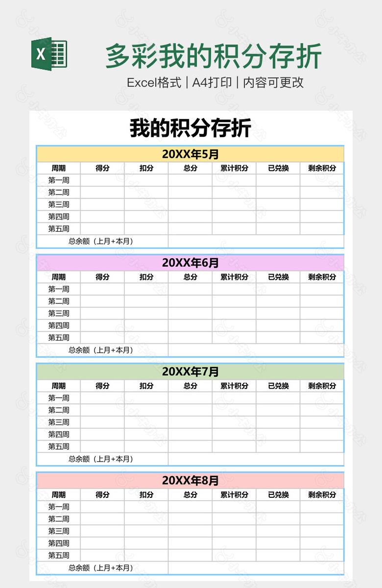 多彩我的积分存折