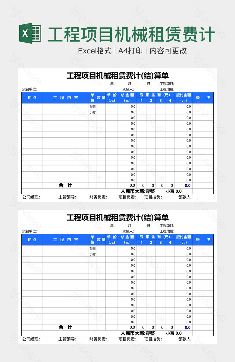 工程项目机械租赁费计结算单