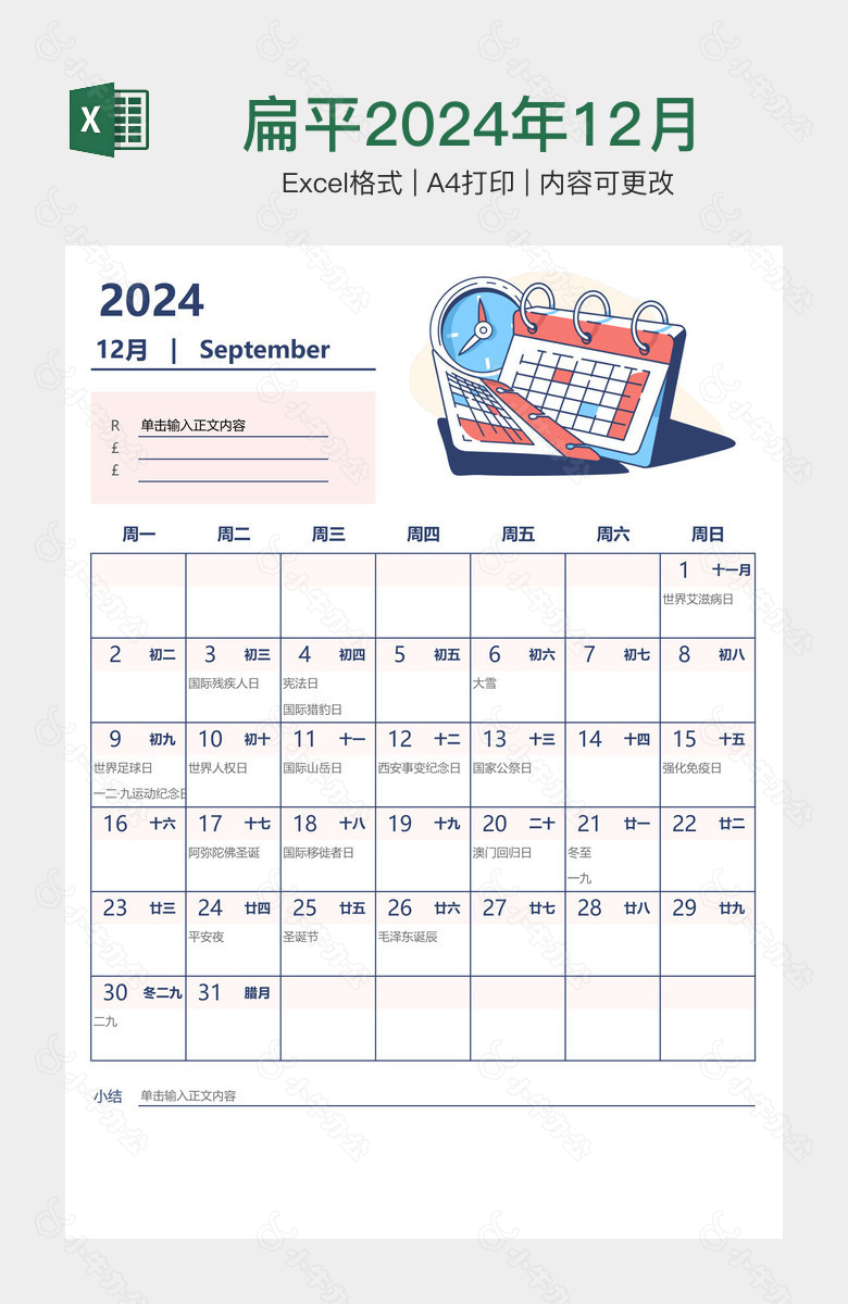 扁平2024年12月工作月历