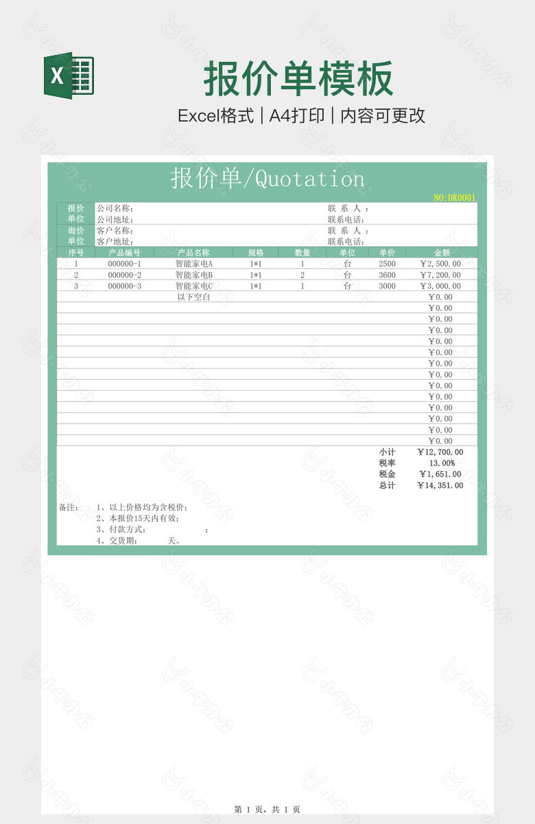 报价单模板