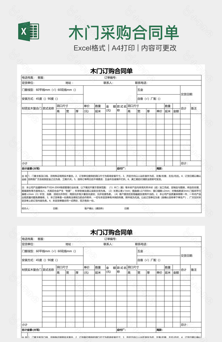 木门采购合同单