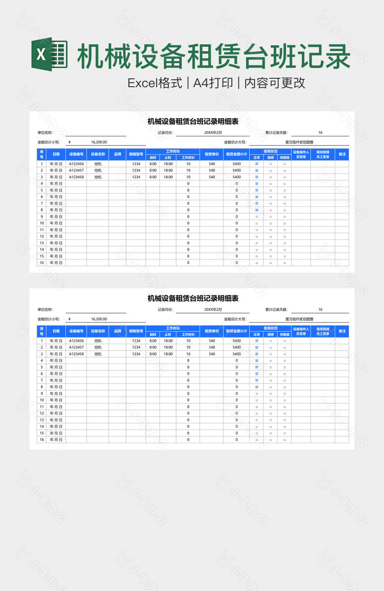 机械设备租赁台班记录明细表