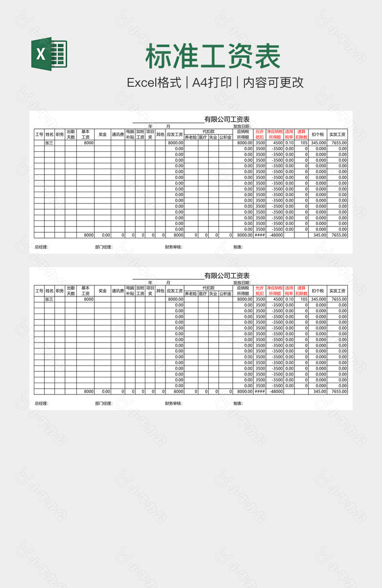 标准工资表