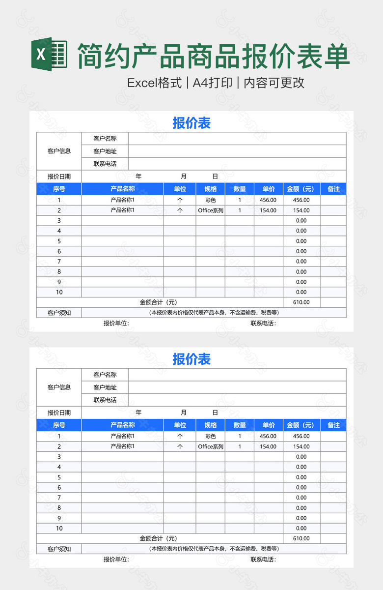 简约产品商品报价表单