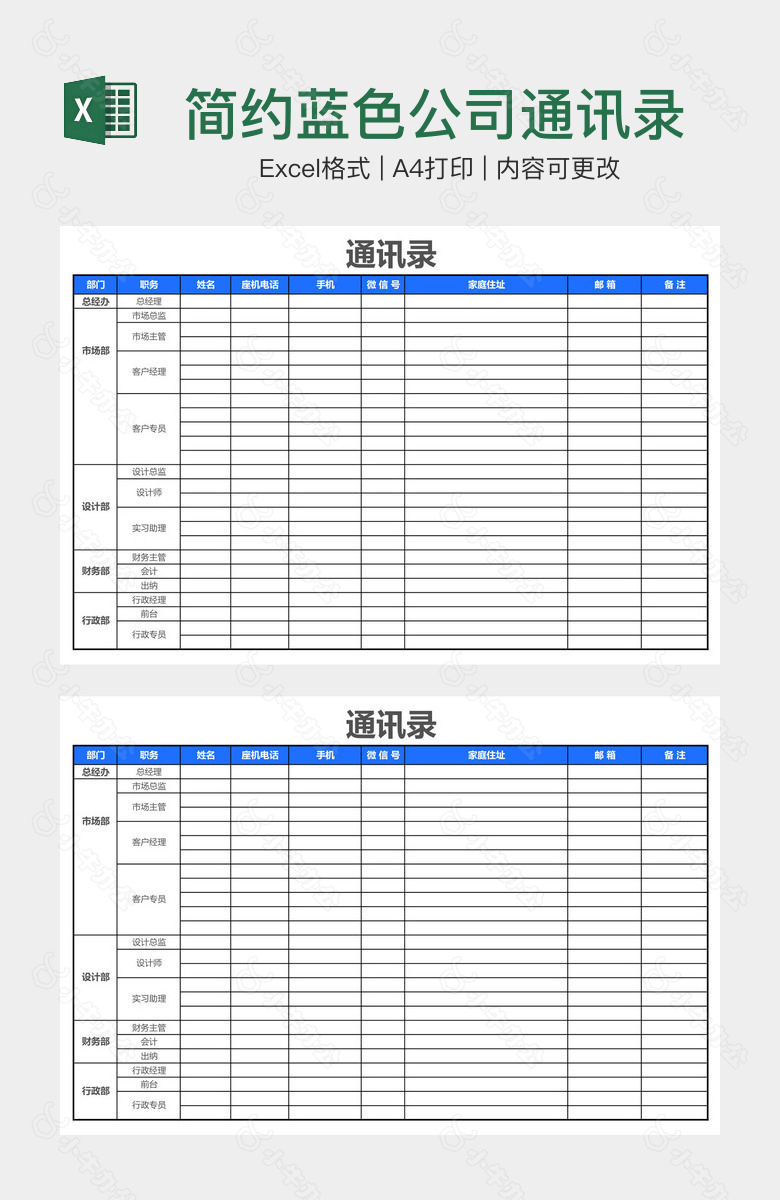 简约蓝色公司通讯录