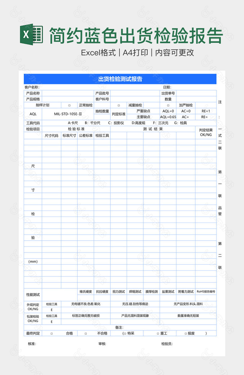简约蓝色出货检验报告