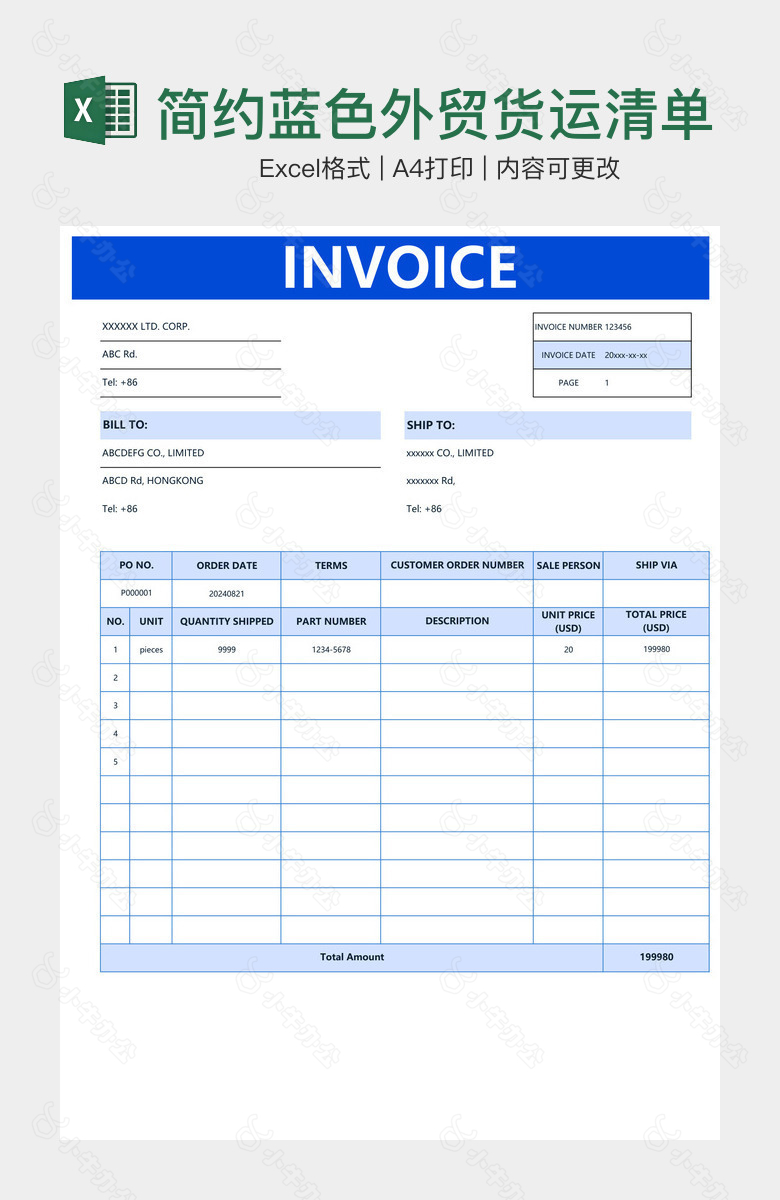 简约蓝色外贸货运清单