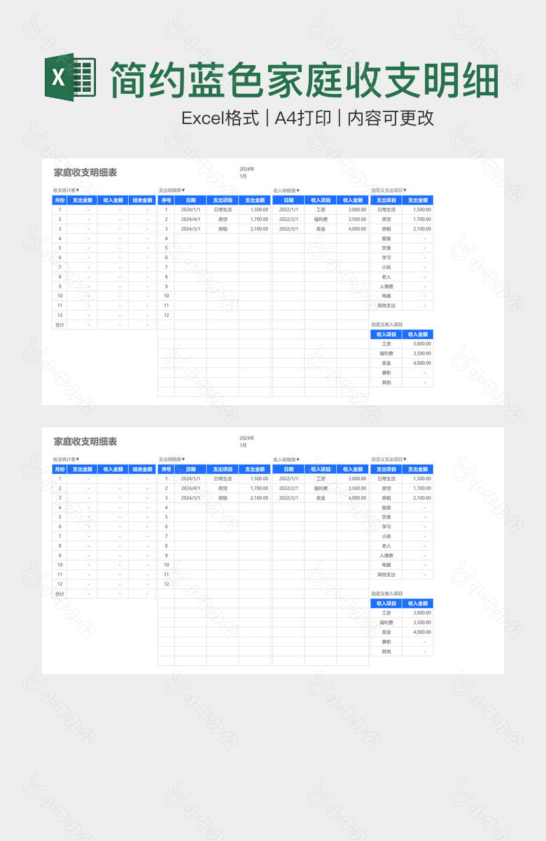 简约蓝色家庭收支明细表