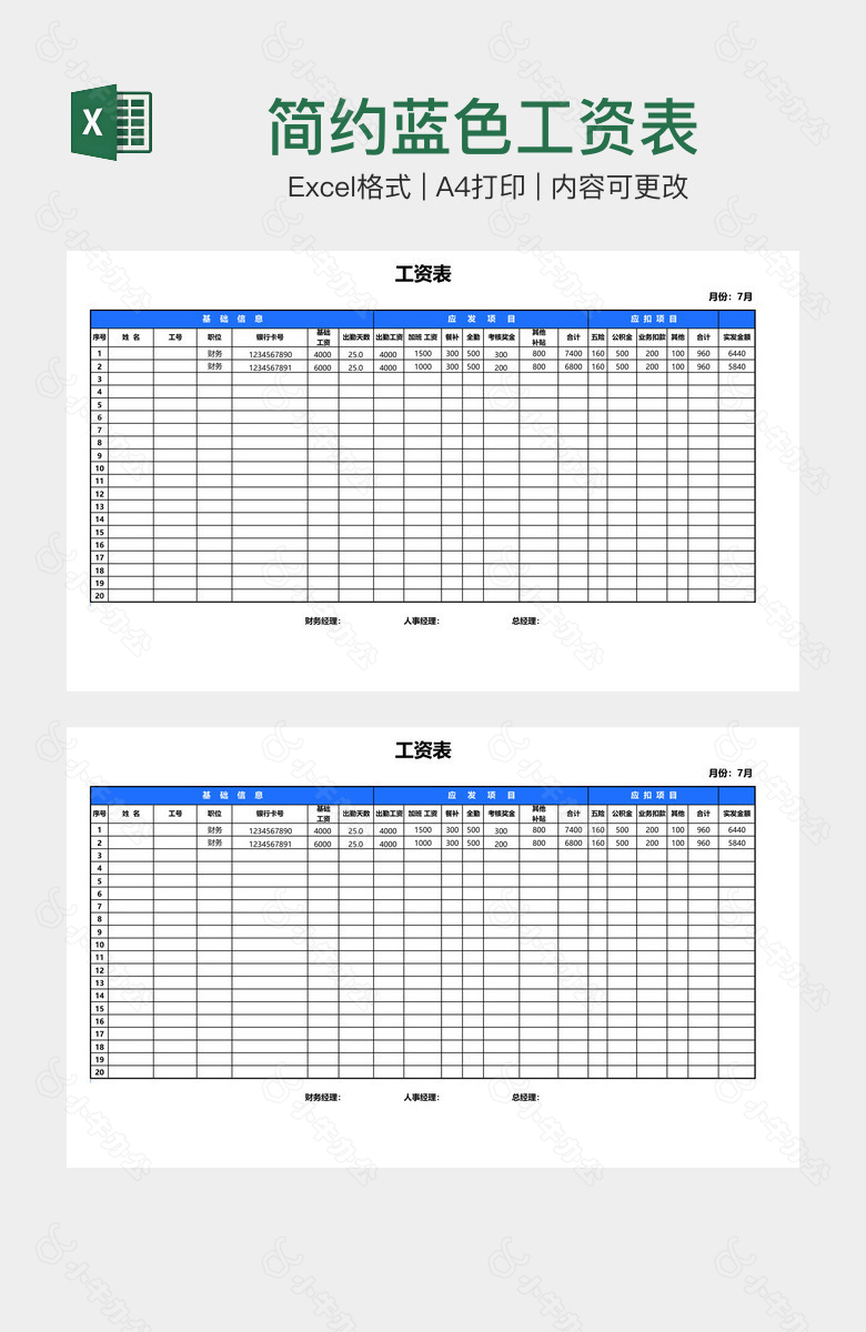 简约蓝色工资表