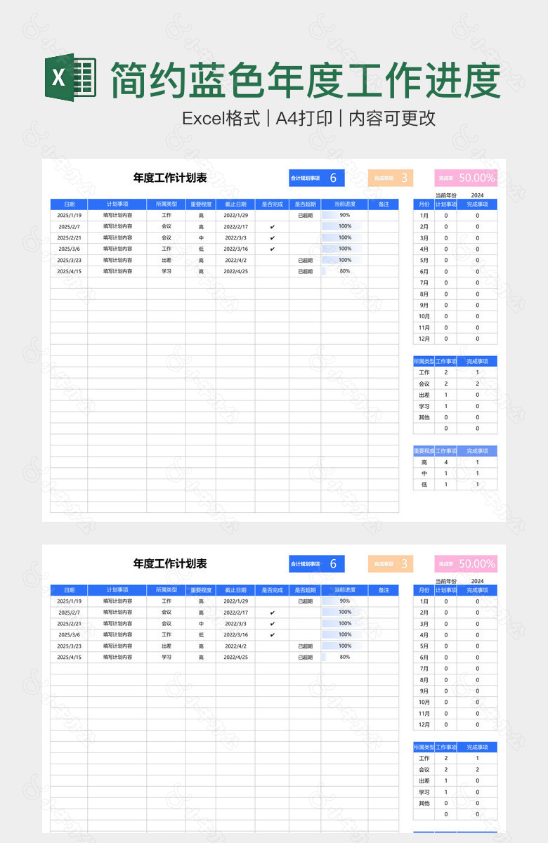 简约蓝色年度工作进度表