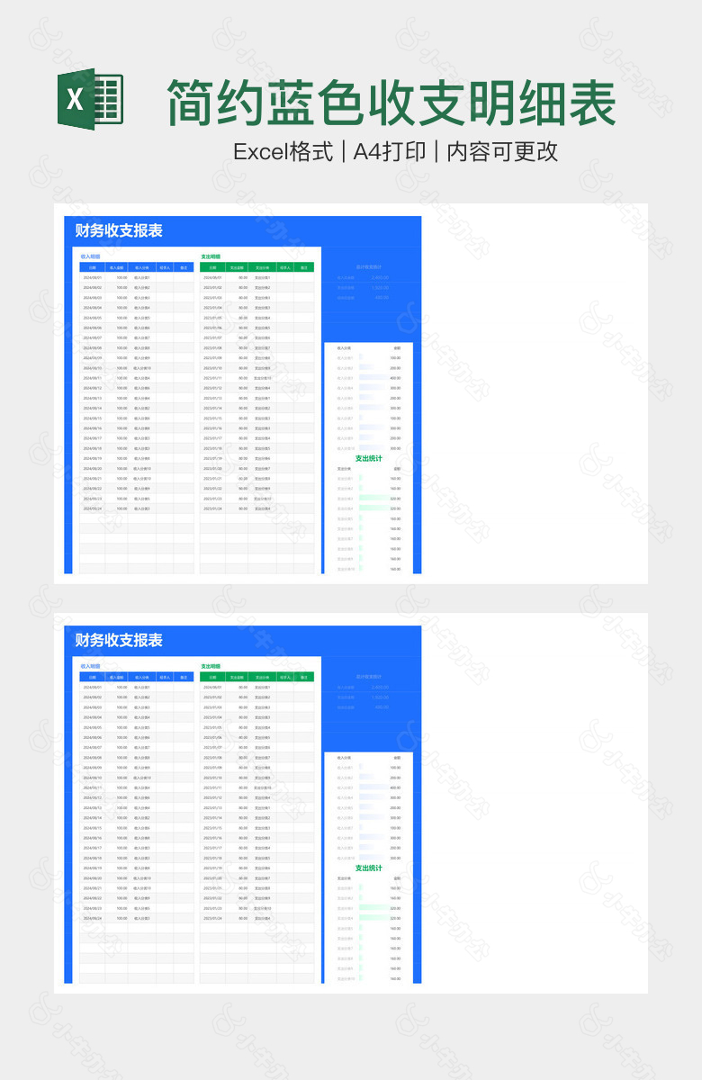 简约蓝色收支明细表