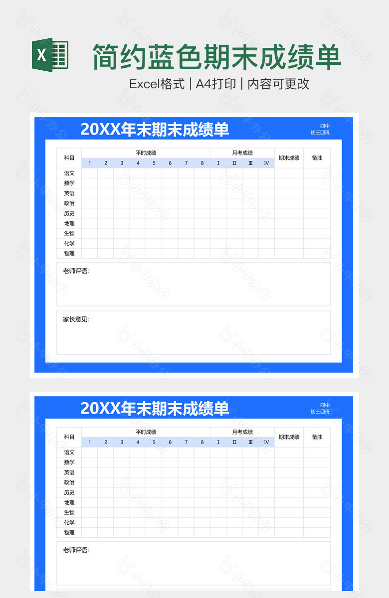 简约蓝色期末成绩单