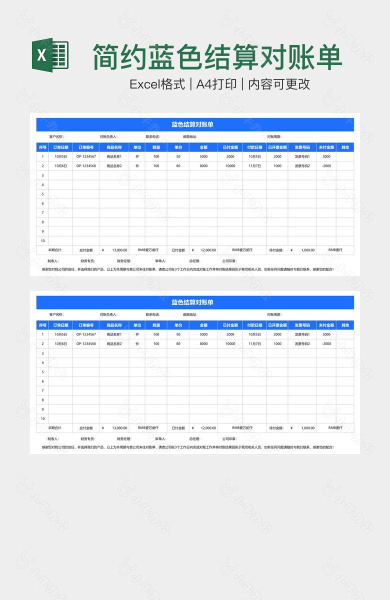简约蓝色结算对账单
